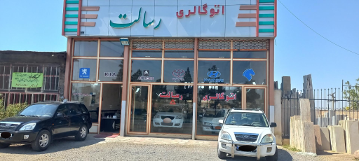 عکس اتوگالری رسالت 