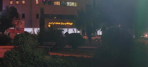 عکس مرکز خدمات ایرانسل