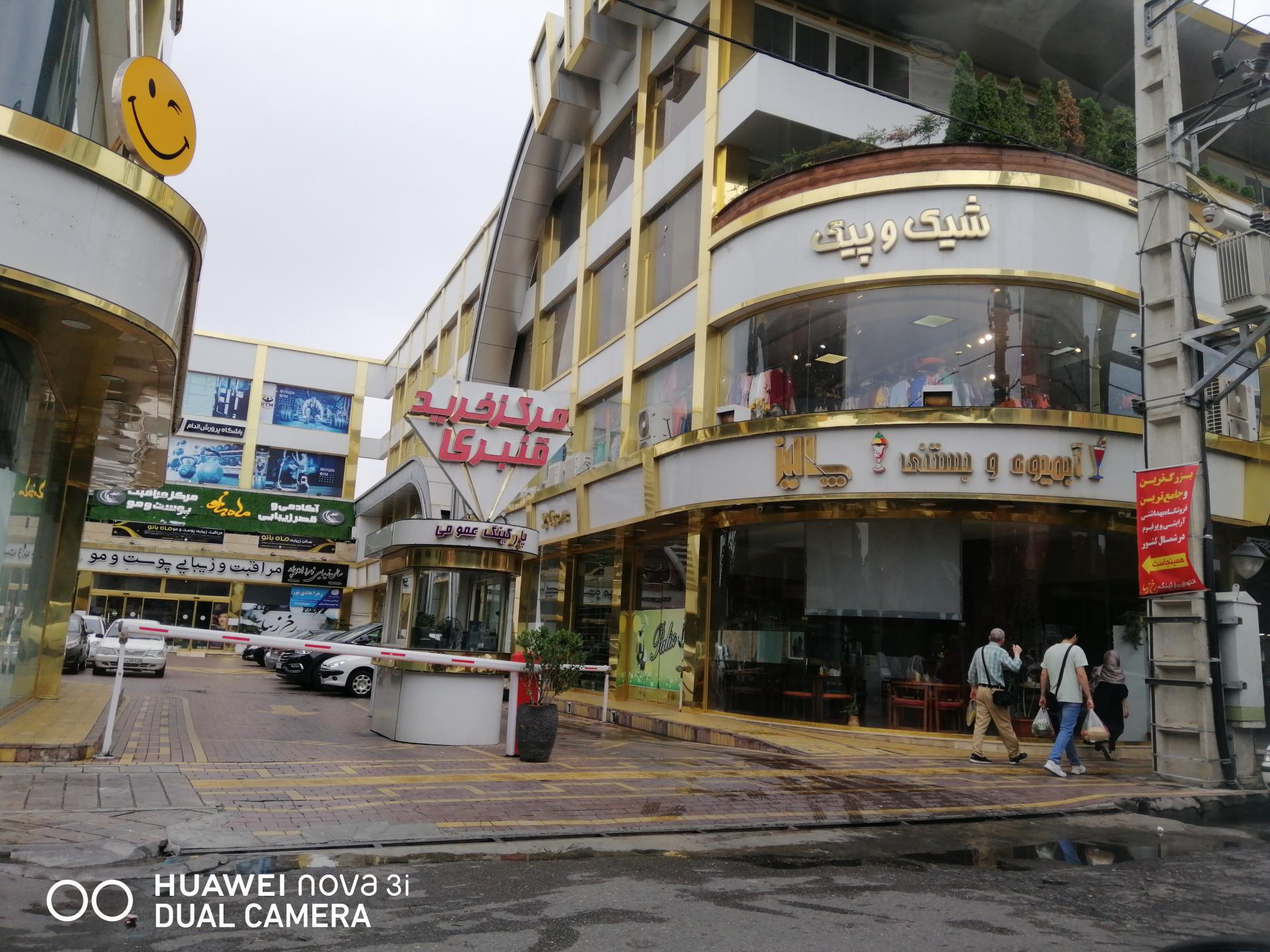 عکس مرکز خرید قنبری