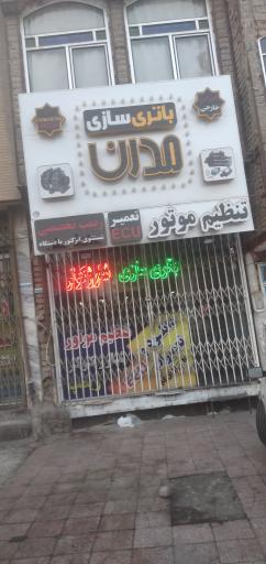 عکس تنظیم موتور و باتری سازی مدرن