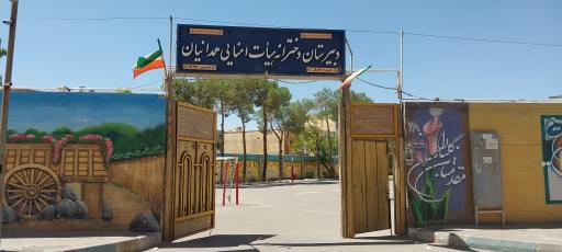عکس دبیرستان دخترانه همدانیان 