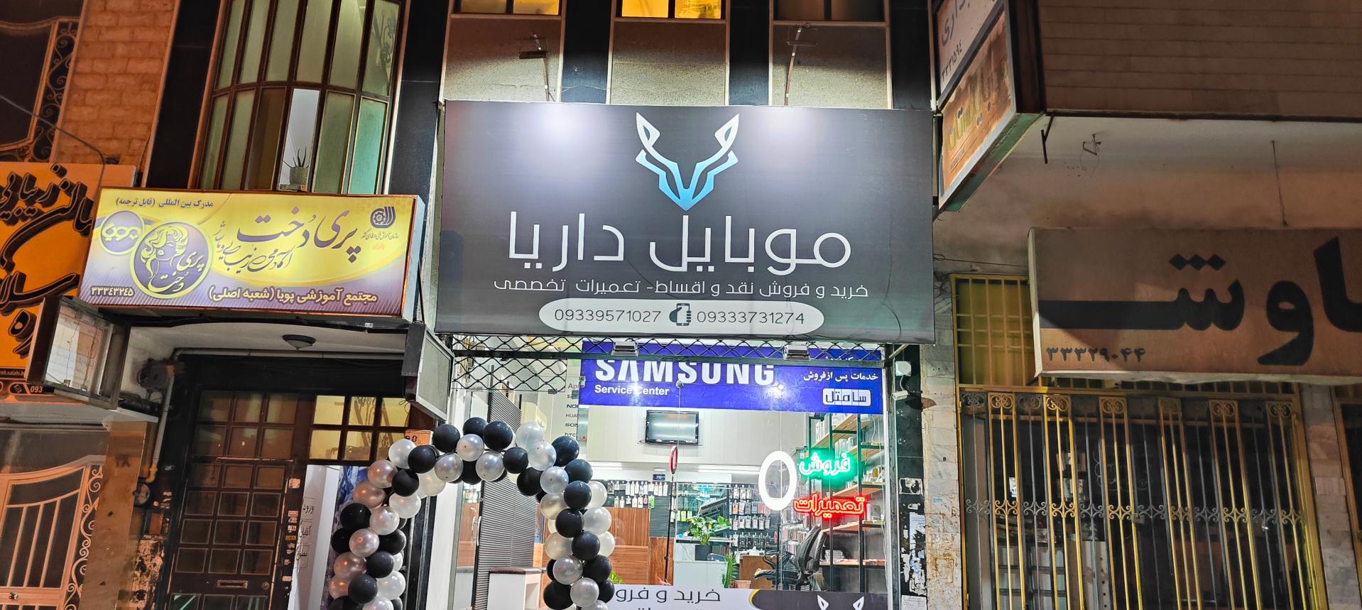 عکس موبایل داریا