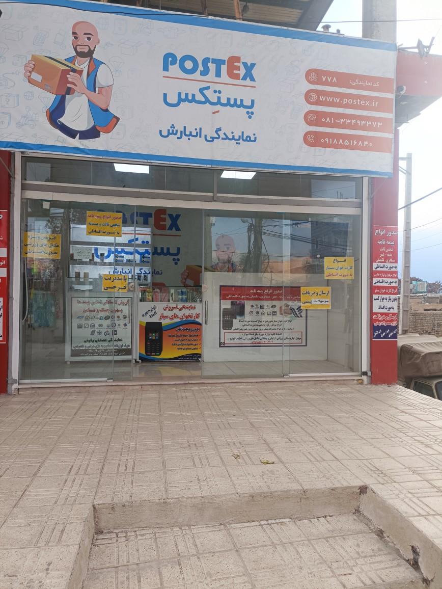 عکس شرکت پستی پُستِکس