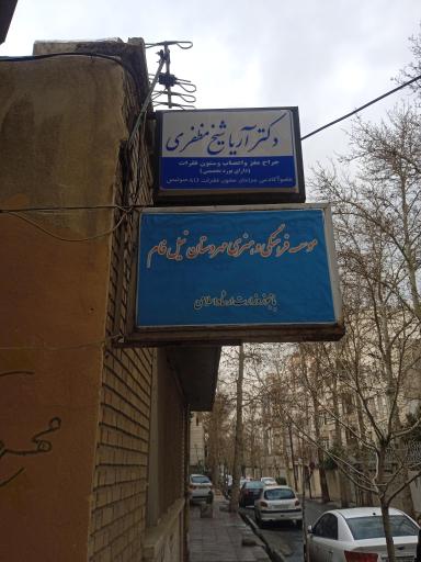 عکس موسسه فرهنگی مهر دستان نیل فام