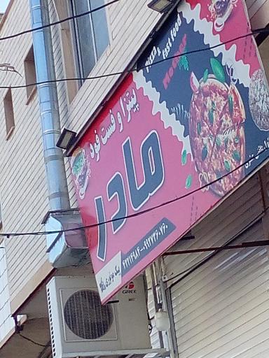 عکس پیتزا و فست فود مادر