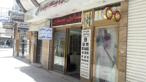عینک تعاونی