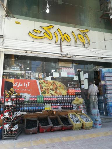 عکس اوا مارکت