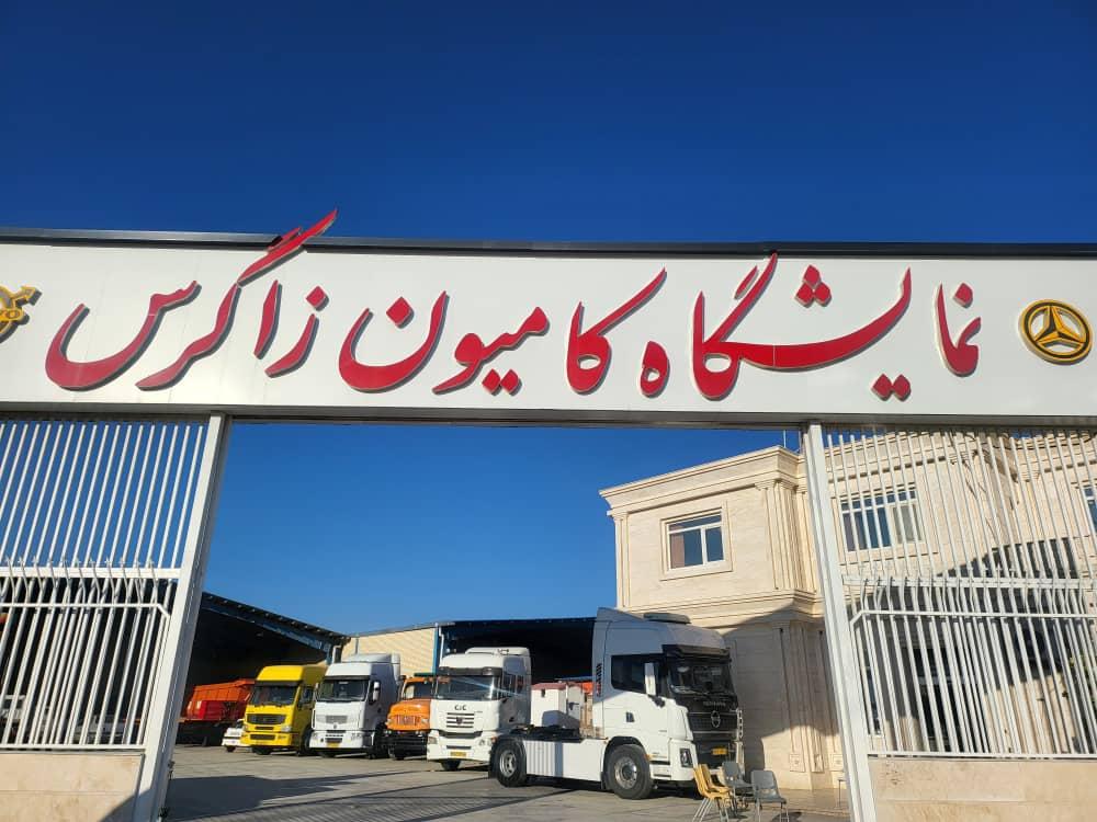 عکس نمایشگاه کامیون زاگرس