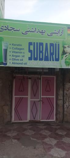 عکس آرایشی و بهداشتی سجادی