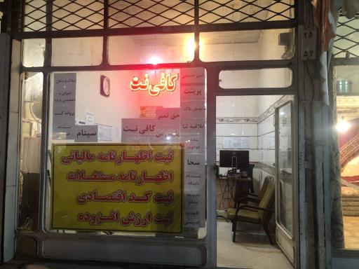 عکس کافی نت نوین