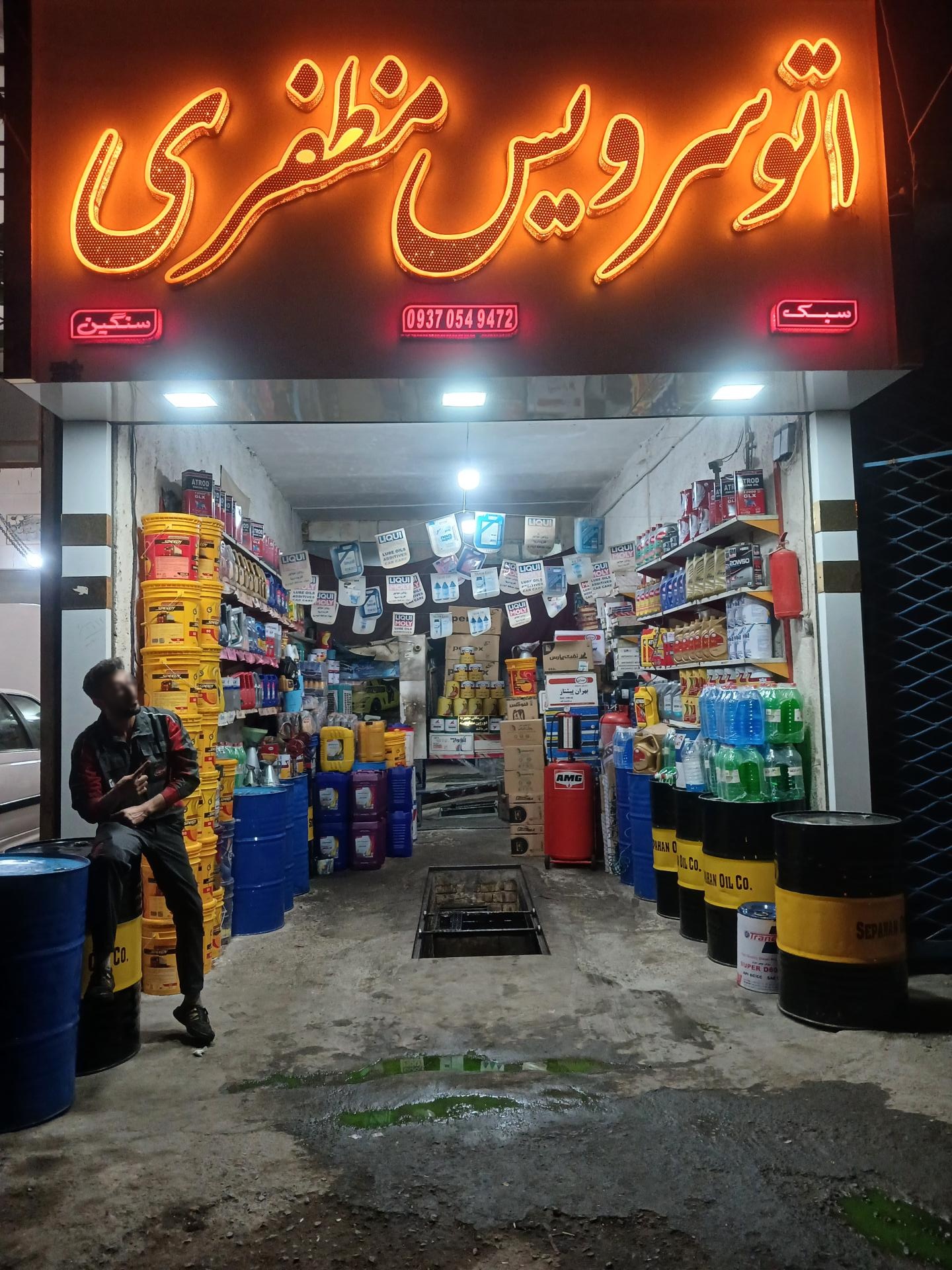 عکس اتوسرویس مظفری