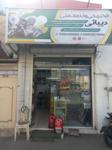 عکس خدمات فنی و تاسیسات ساختمانی دیبایی