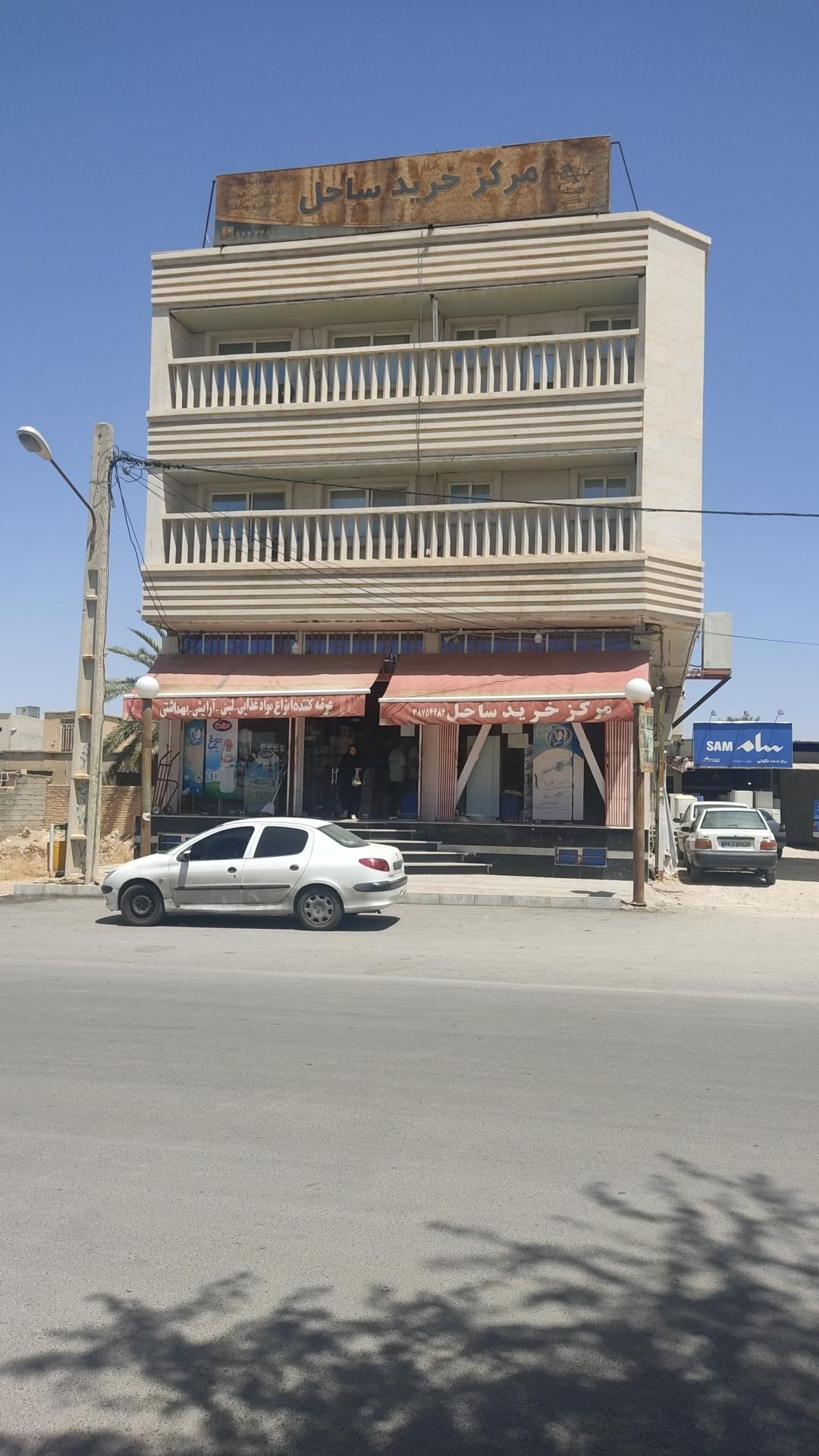 عکس فروشگاه زنجیره ای ساحل