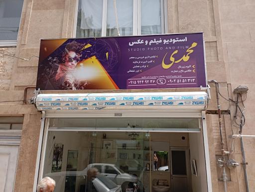 عکس آتلیه فیلمبرداری محمدی