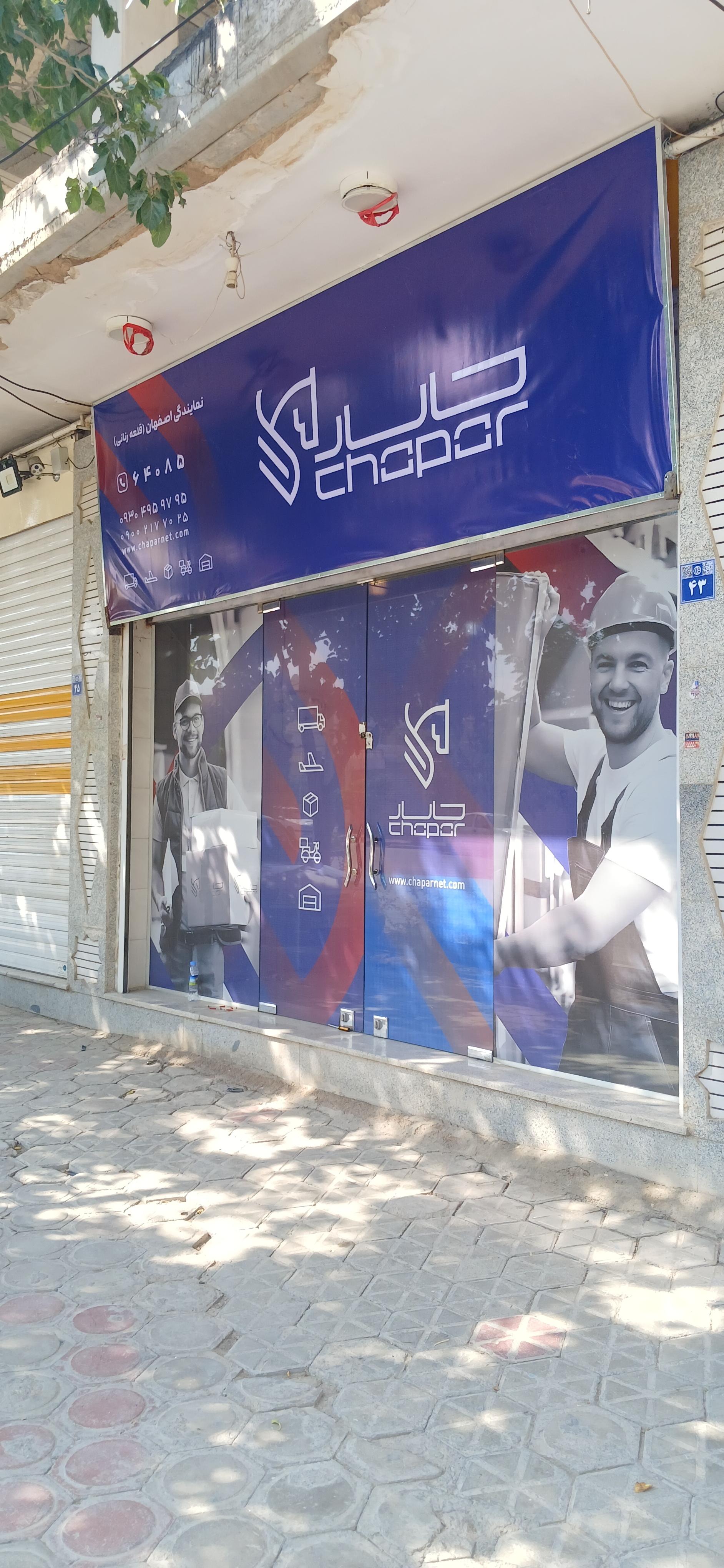عکس کالا رسانان چاپار