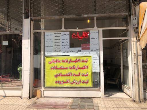 کافی نت نوین