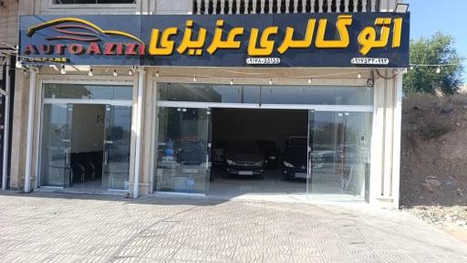 عکس اتو گالری عزیزی 