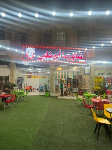 عکس شاورما ابوظبی