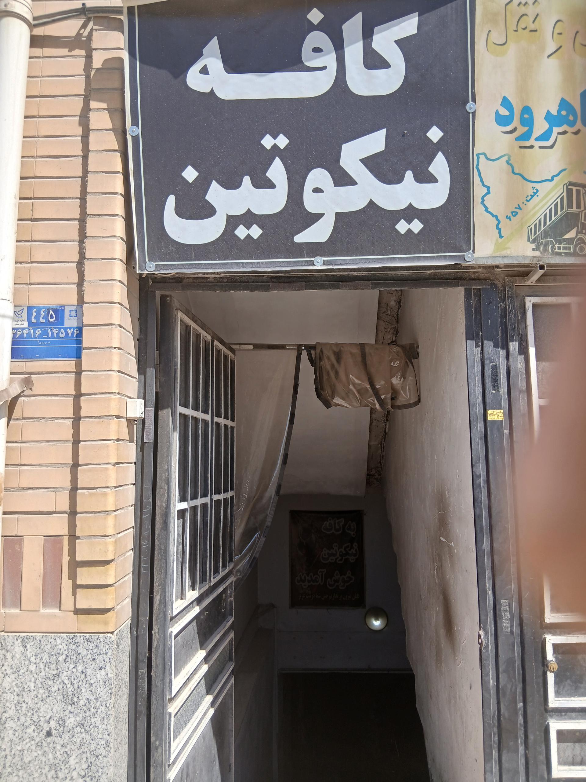 عکس کافه نیکوتین
