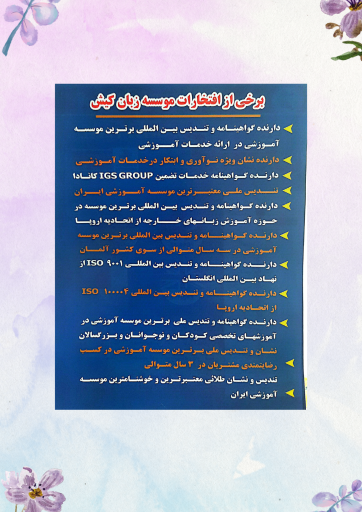 عکس اموزشگاه زبان کیش