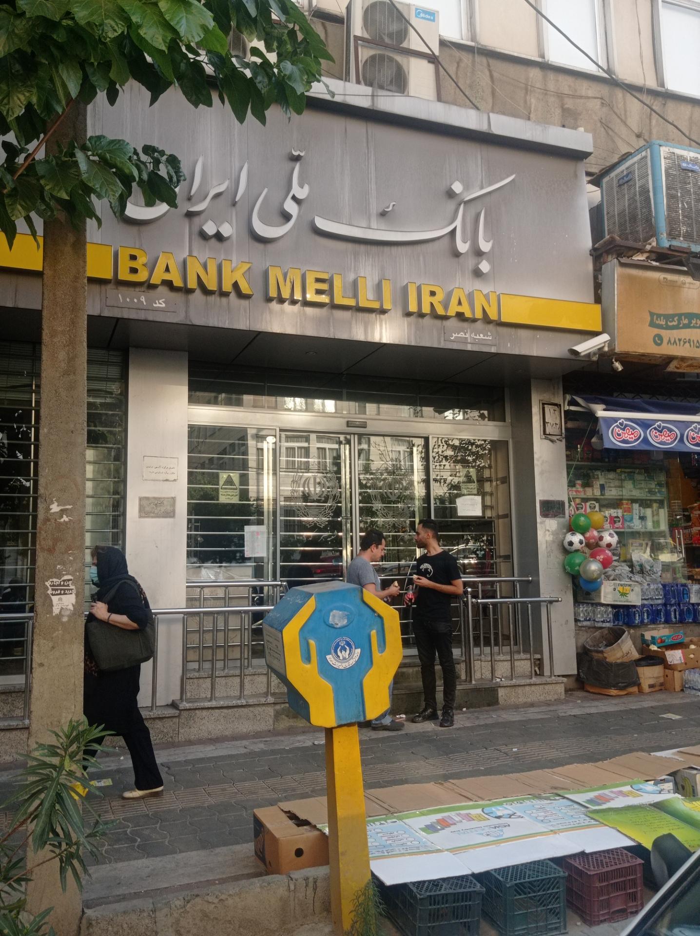 عکس بانک ملی شعبه کوی نصر