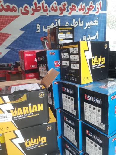 عکس باطری فروشی امین 