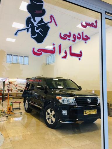 عکس لمس جادویی بارانی صافکاری تخصصی