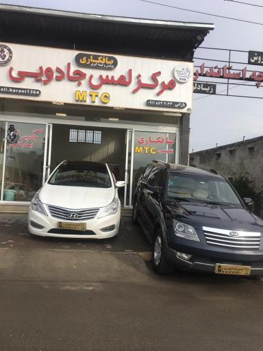 عکس لمس جادویی بارانی صافکاری تخصصی