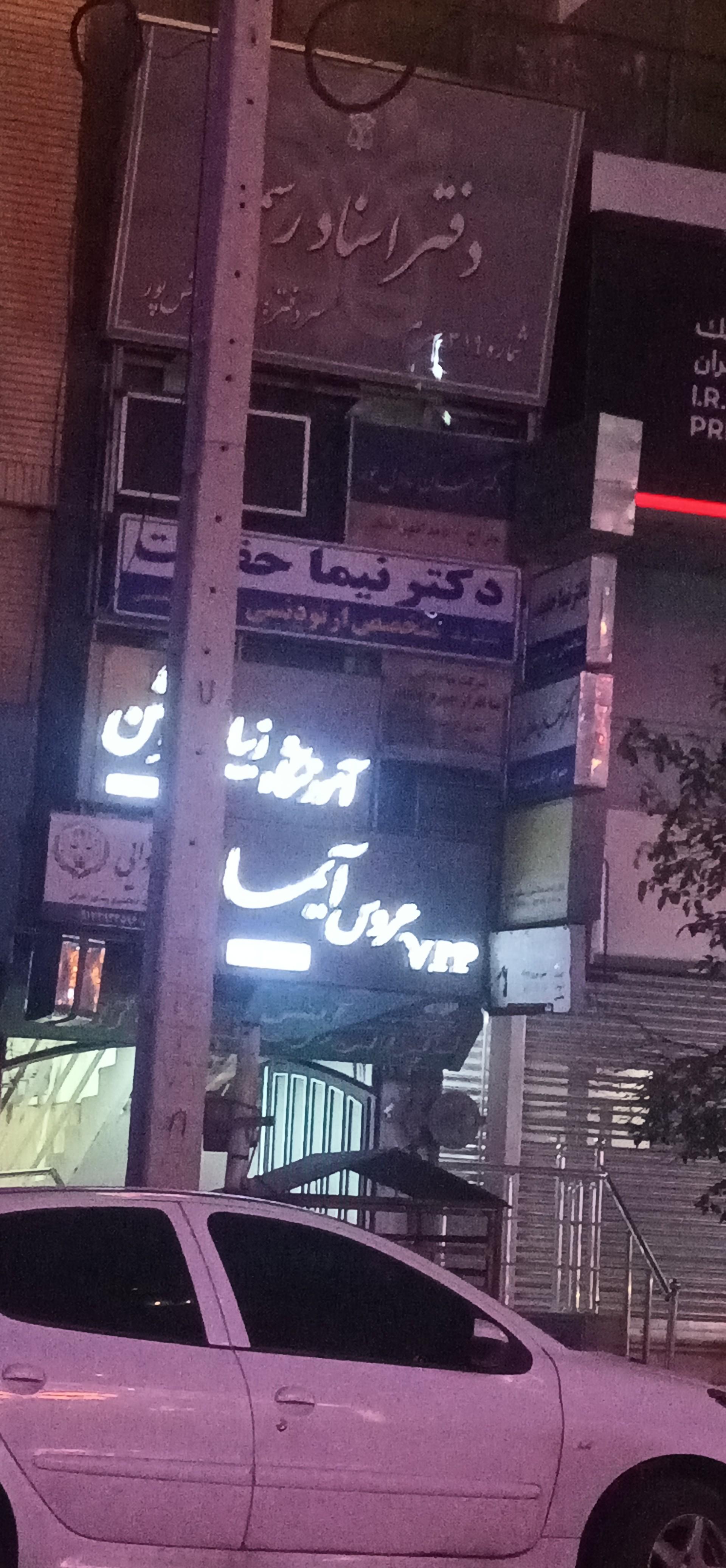 عکس زیبایی عروس آیما