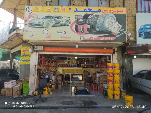 عکس اتو سرویس محمد