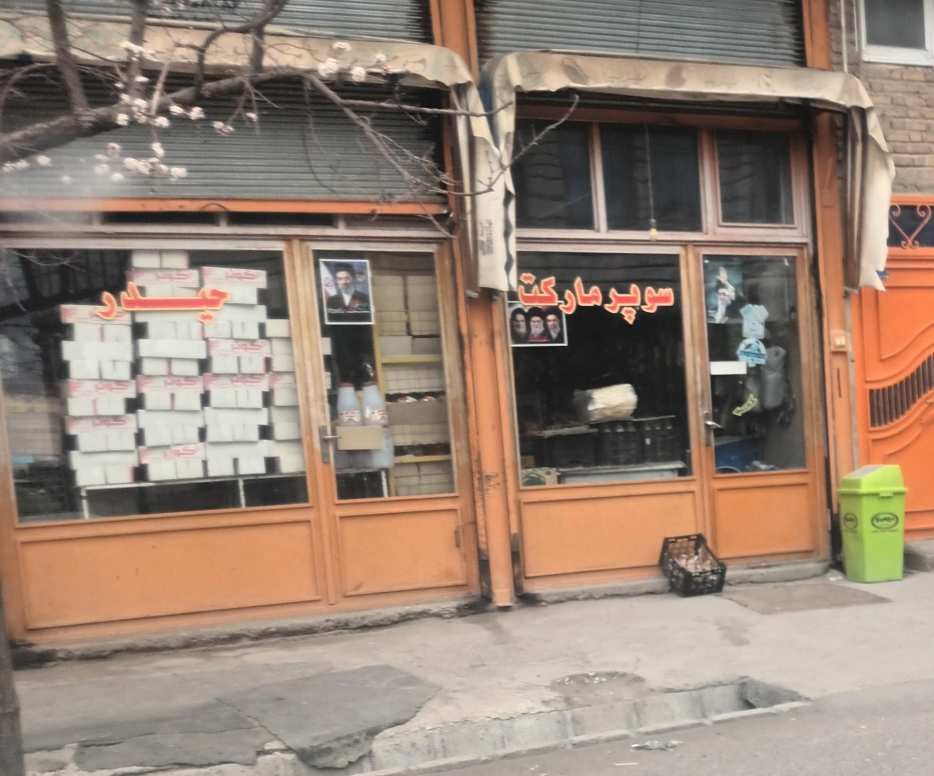 عکس سوپر مارکت حیدر