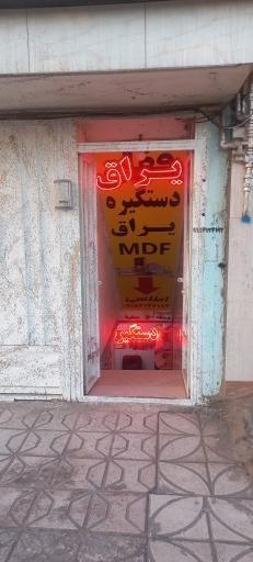 عکس فروشگاه قفل و دستگیره