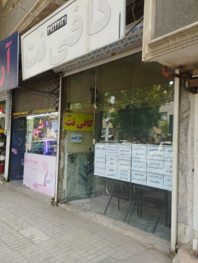 عکس کافی نت کلیک مشهد