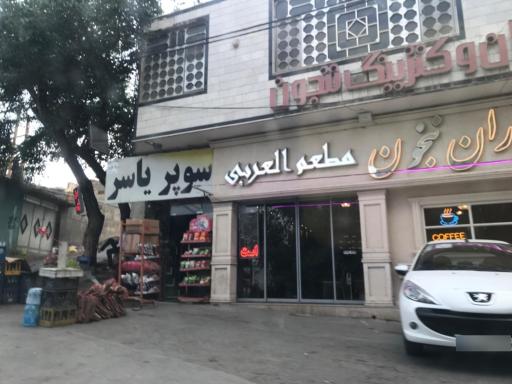 عکس رستوران ننجون