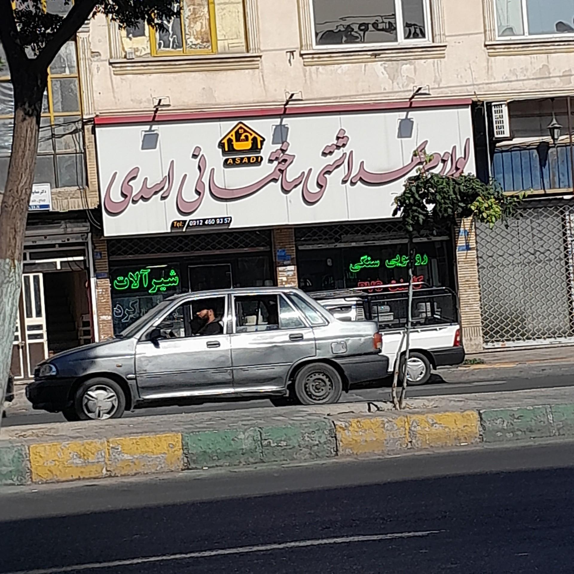 عکس کاشی سرامیک اسدی
