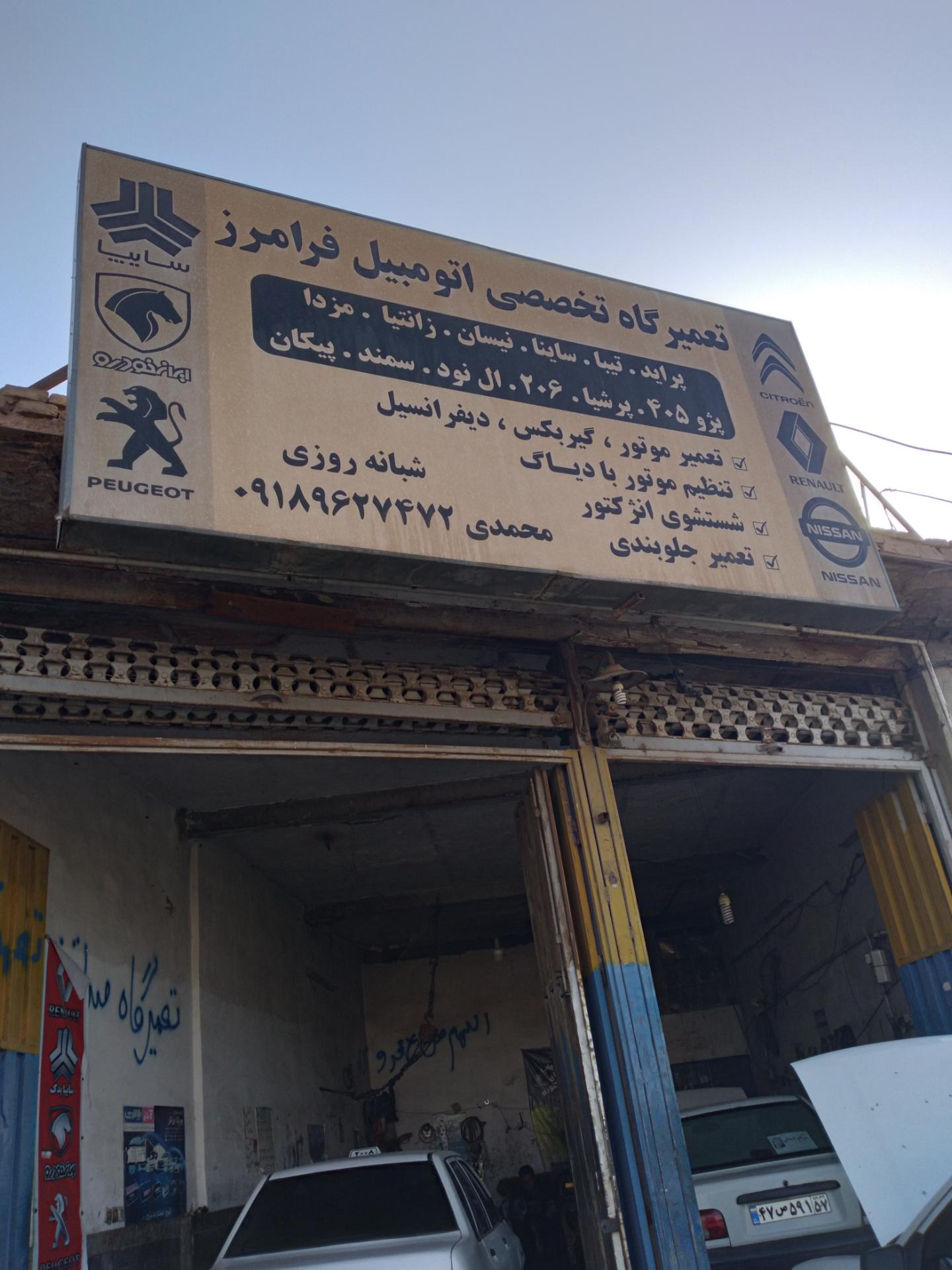 عکس مکانیکی فرامرز