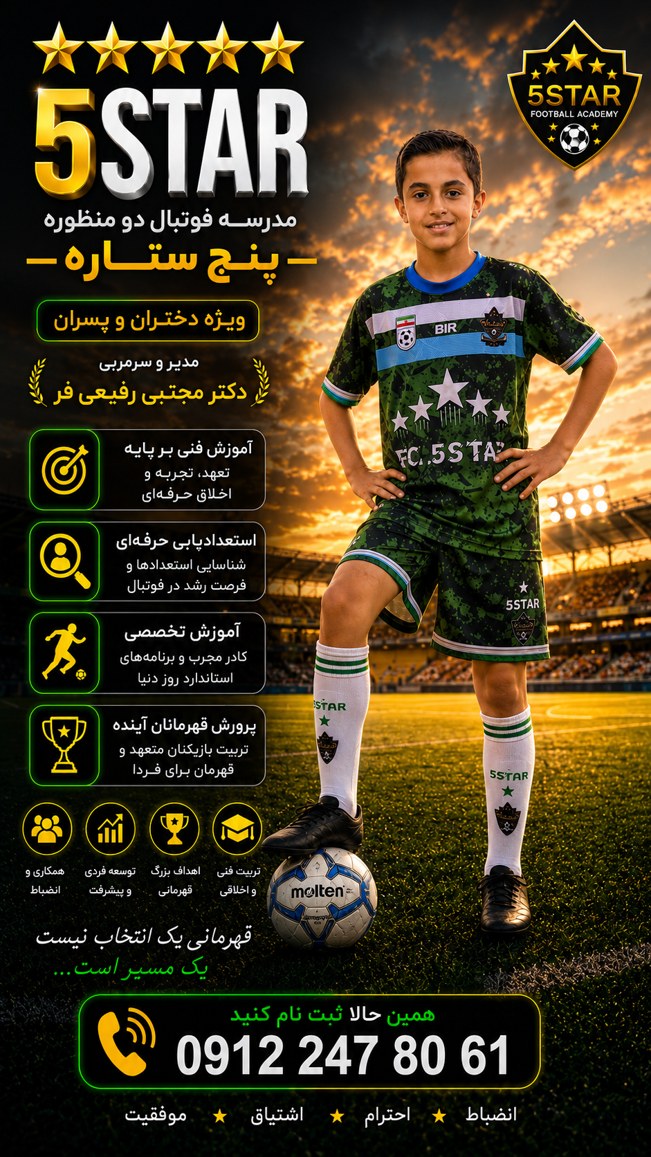 عکس مدرسه فوتبال پنج ستاره شعبه هدایت