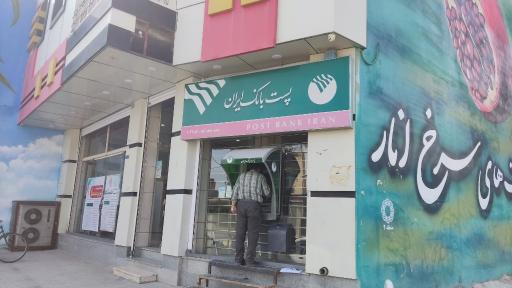 عکس خودپرداز پست بانک