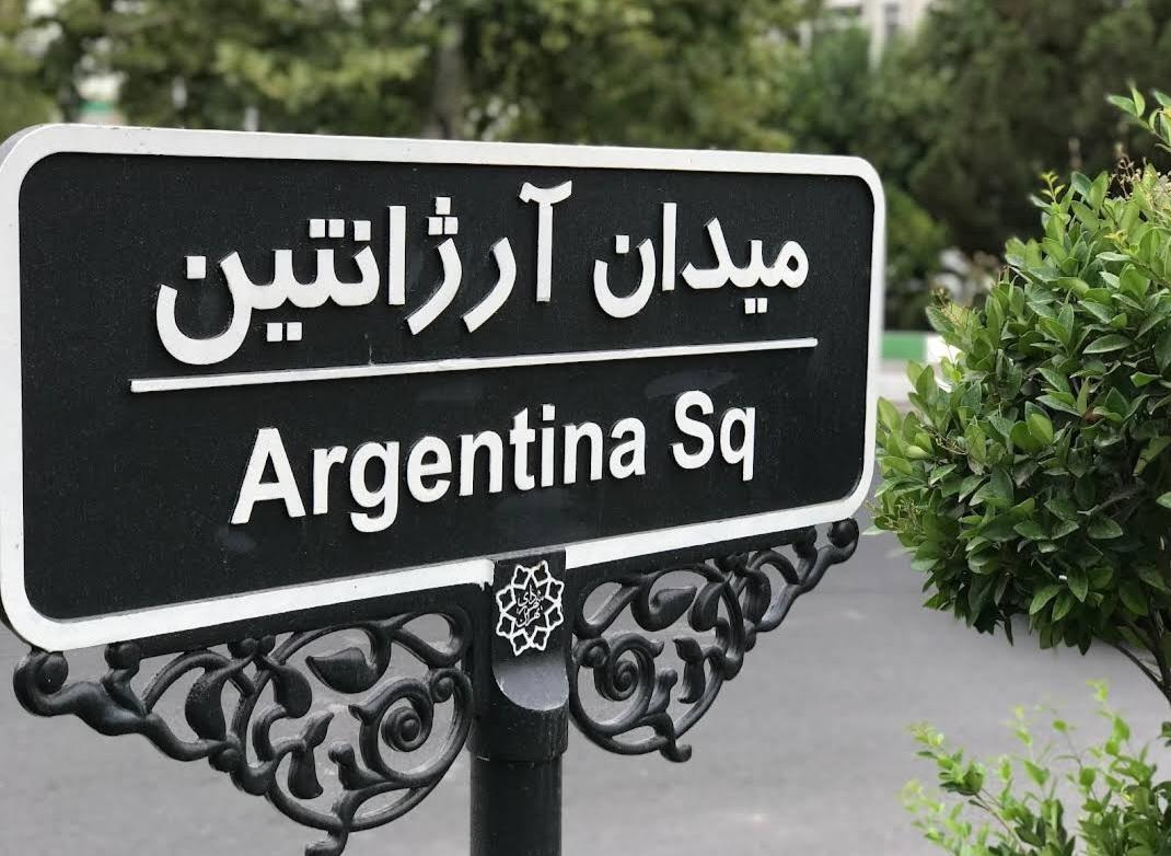 عکس میدان آرژانتین