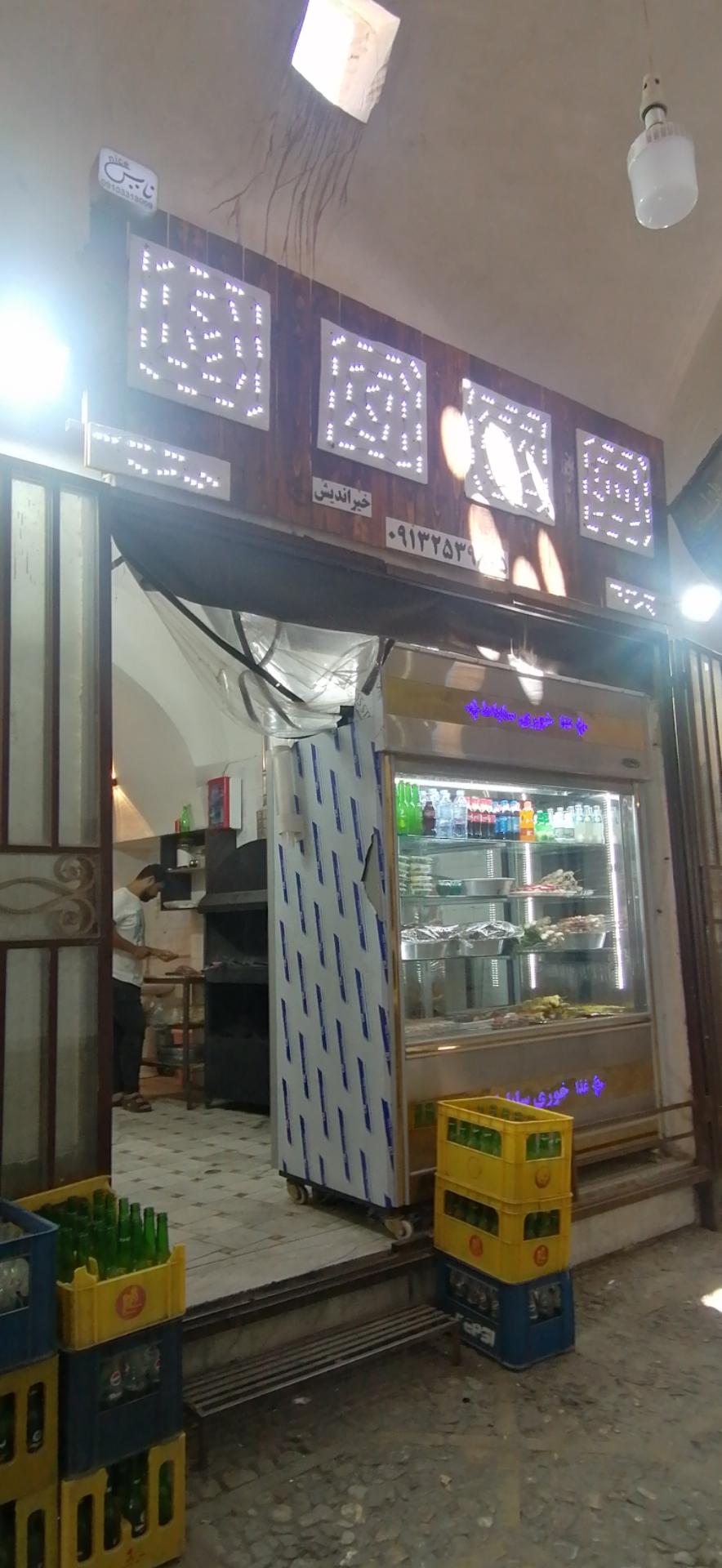 عکس کبابی خیراندیش