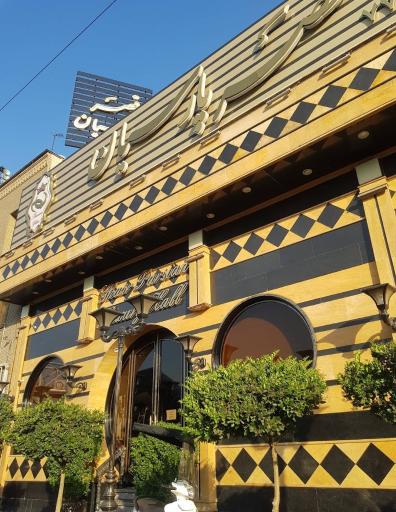 عکس تالار پذیرایی قصر پارسیان