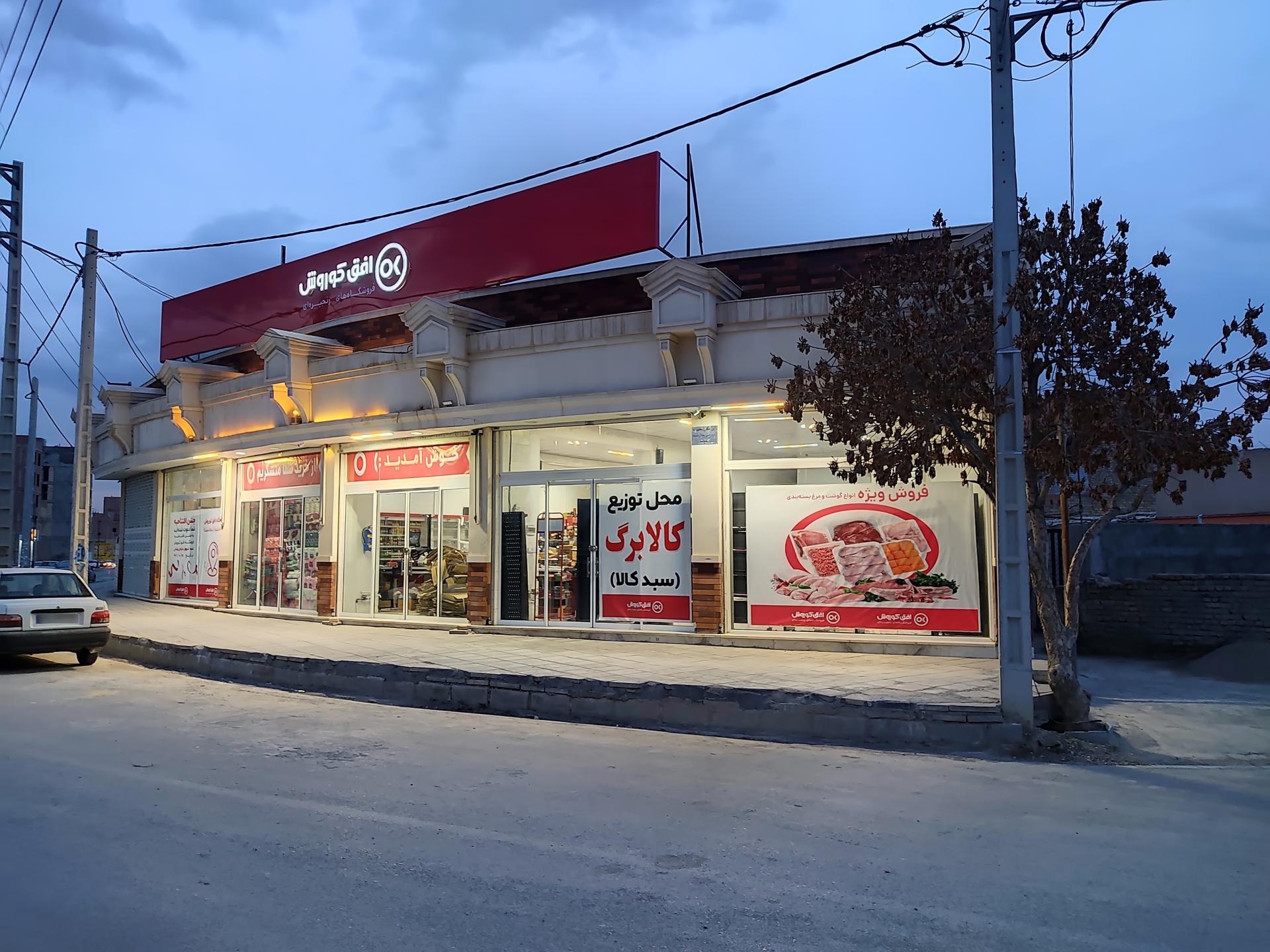 عکس افق کوروش (بهشتی)
