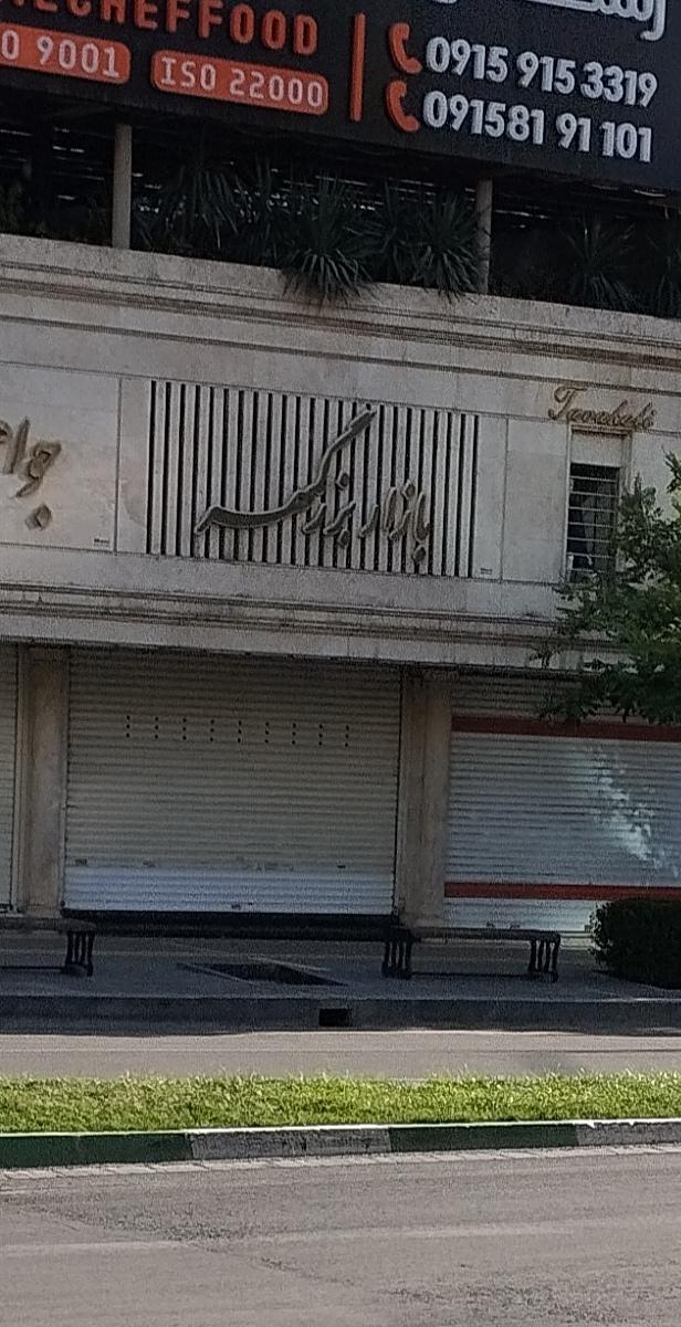 عکس بازار بزرگمهر