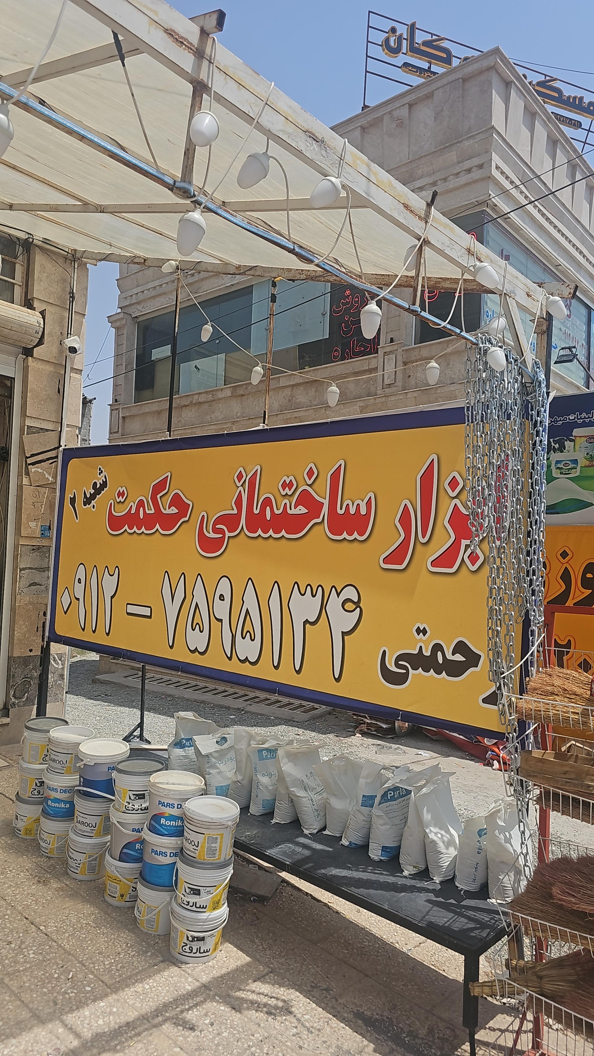 عکس ابزار ساختمانی حکمت 