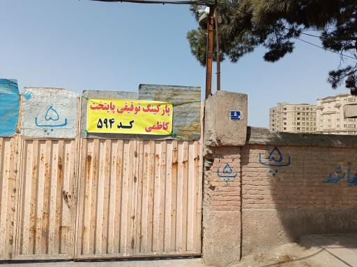 عکس پارکینگ پایتخت کاظمی توقیفی پلیس