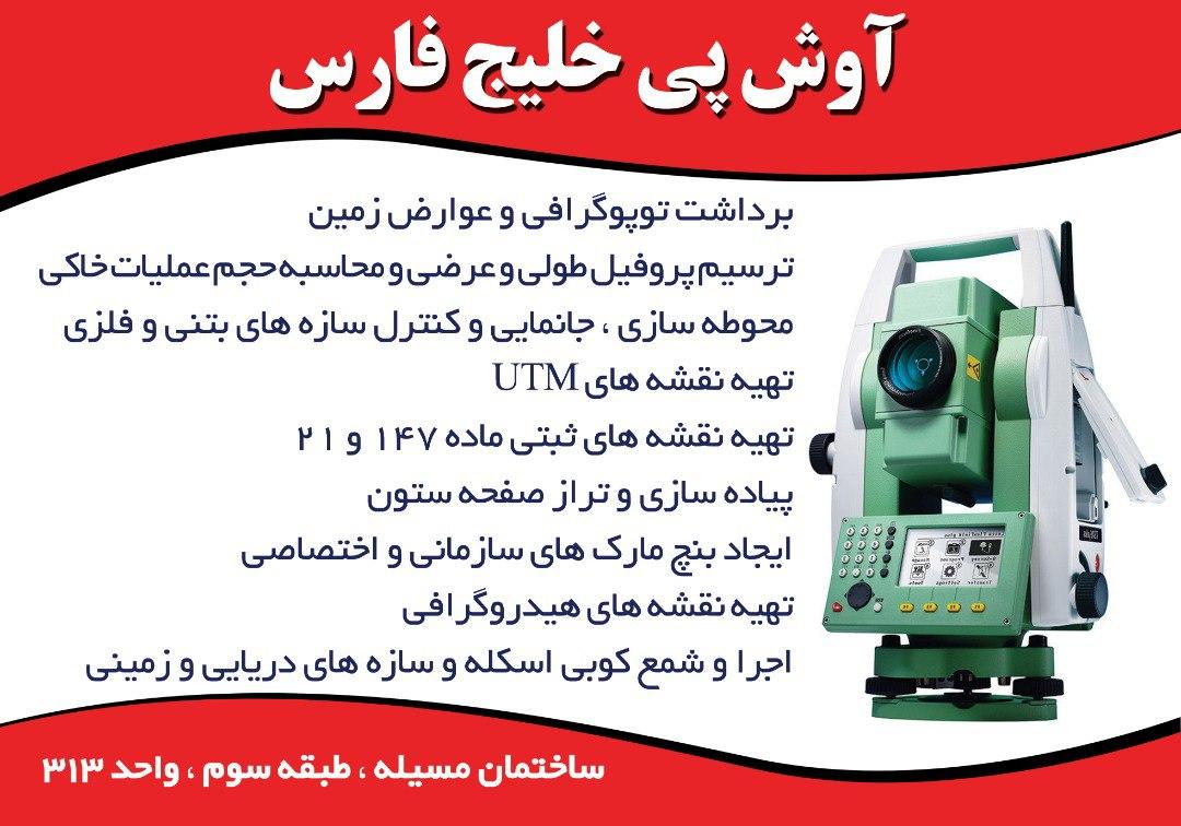 عکس آوش پی وی خلیج فارس 