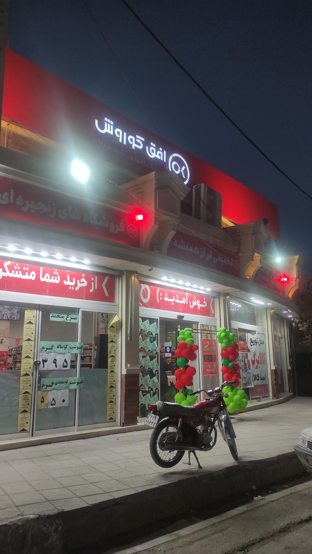 عکس افق کوروش 