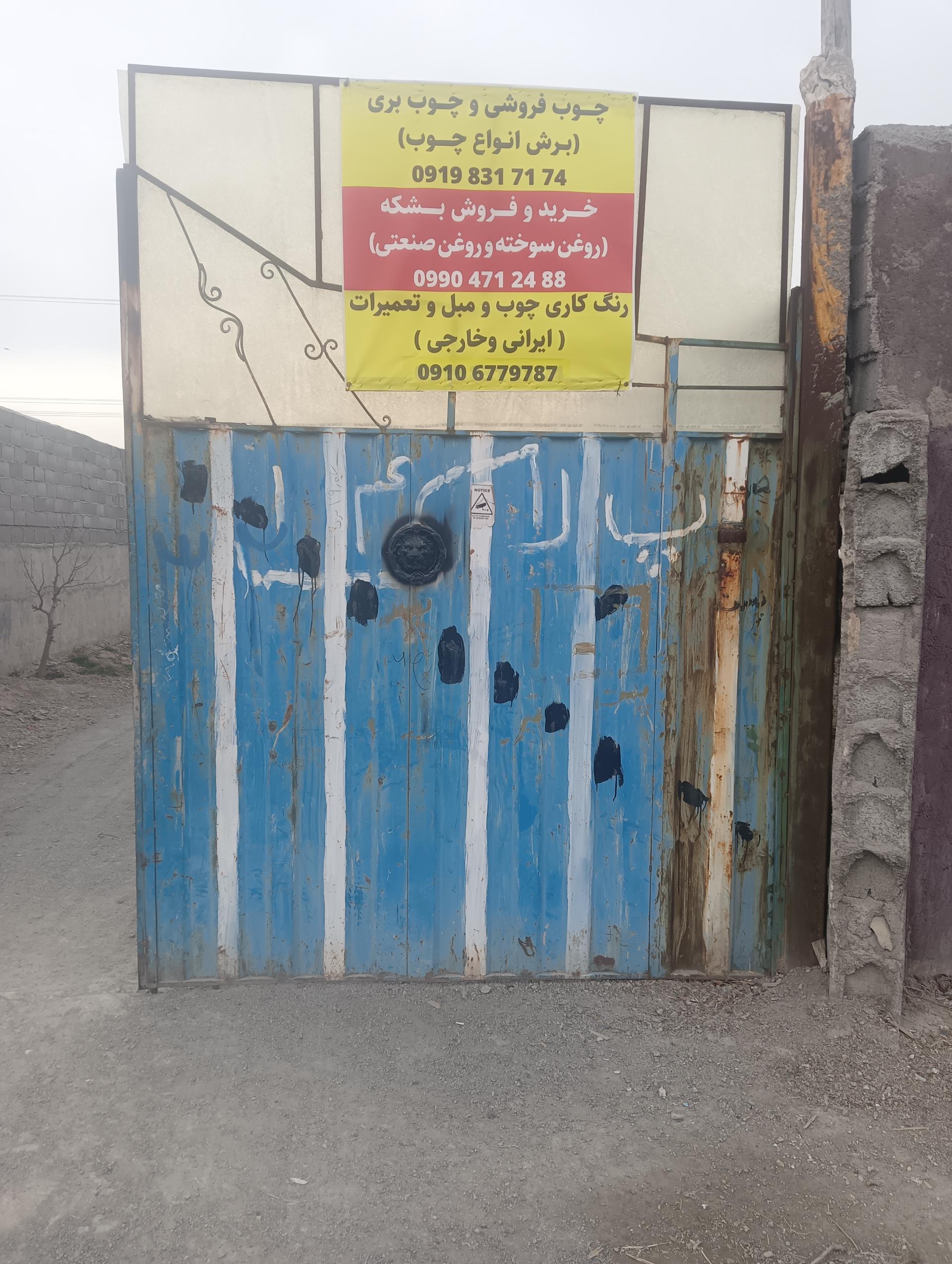 عکس صنایع چوب بلوط 