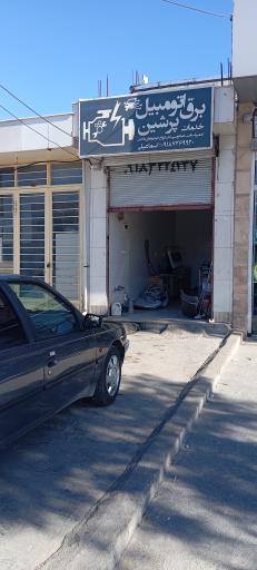 عکس خدمات برق انژکتور سعید 