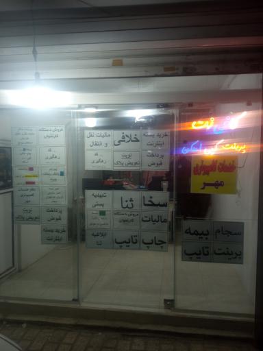 عکس کافی نت مهر 